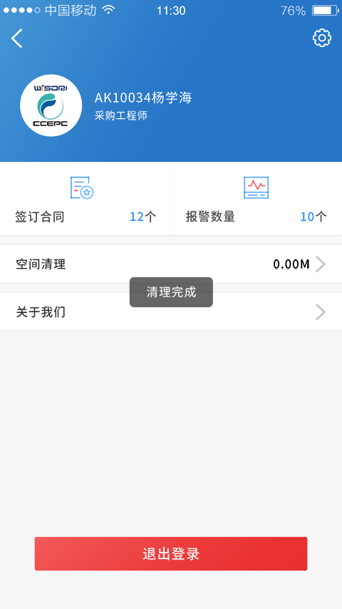 智能运维管理系统安卓版v5.9.7APP截图