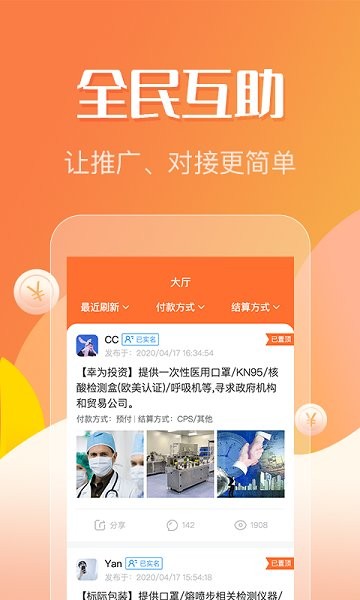 众帮互利软件APP截图