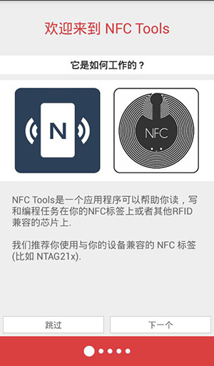 NFC工具箱 专业版