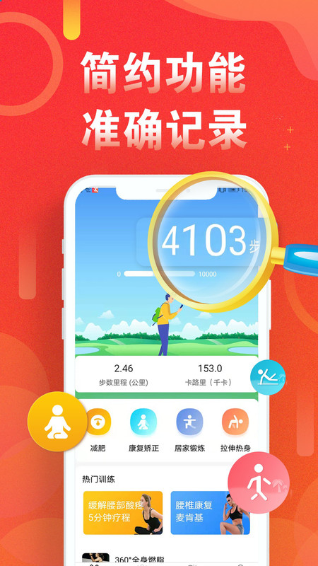 运动走路计步器安卓版v5.0.8APP截图