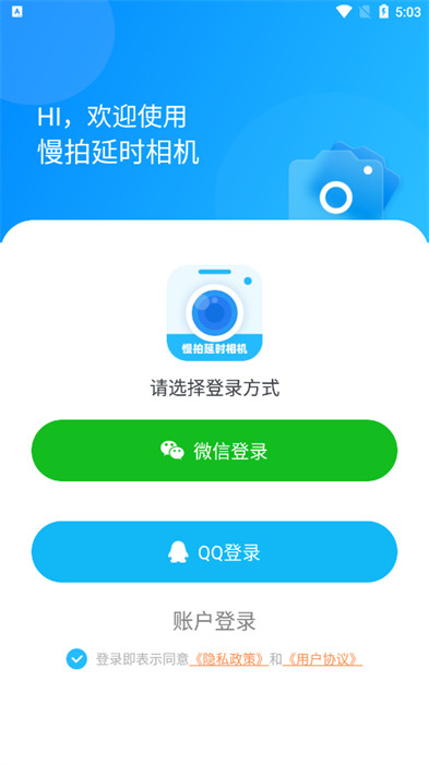 慢拍延时相机APP截图