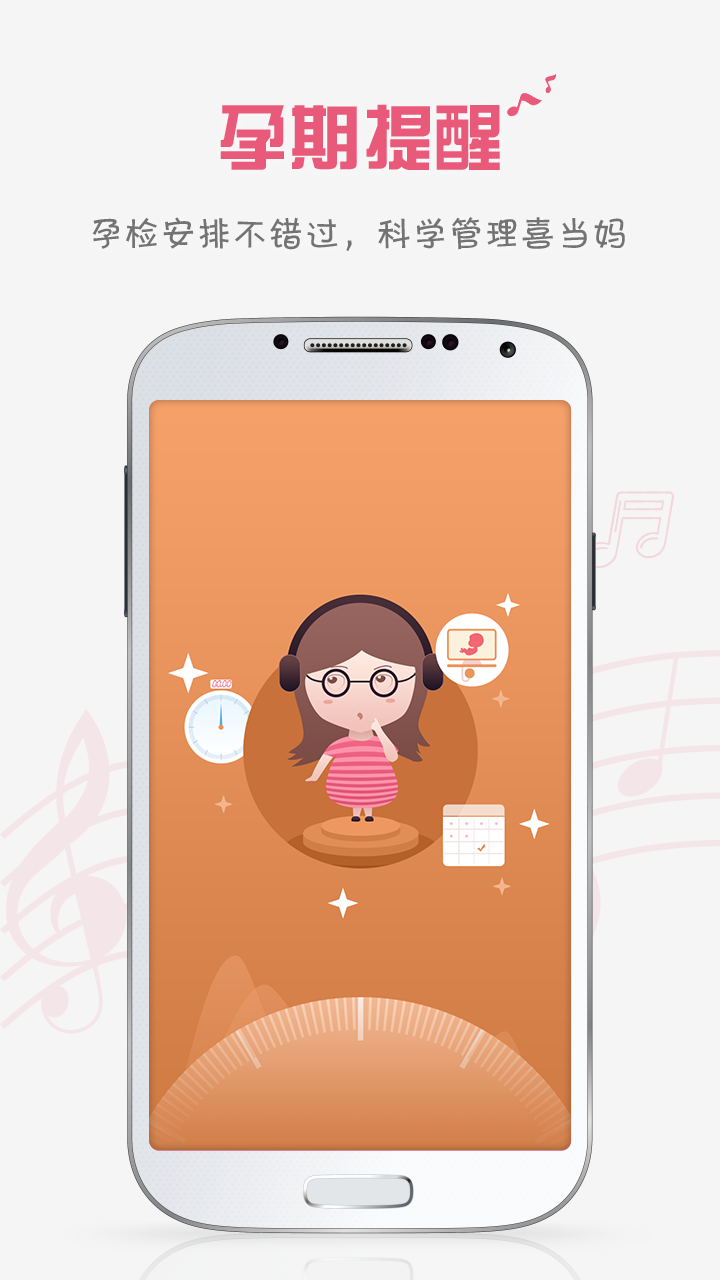 胎教盒子安卓版v3.7.5