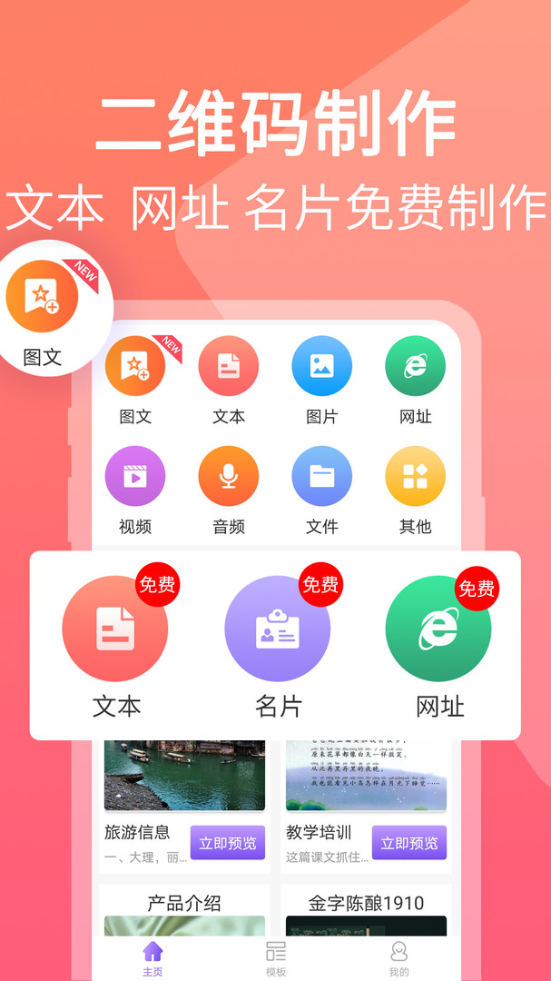 二维码图片制作安卓版v1.2.3