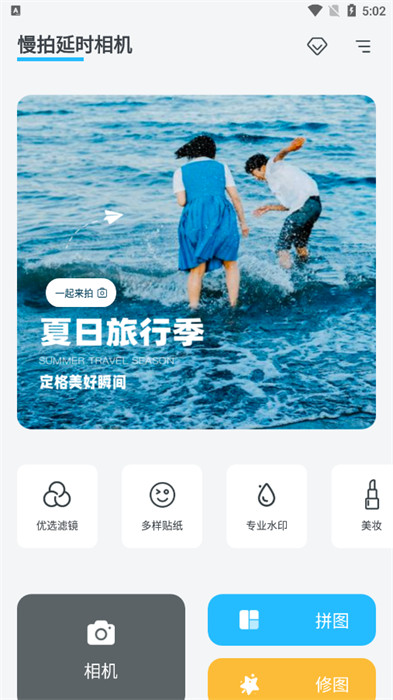 慢拍延时相机APP截图