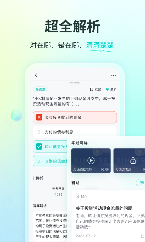 斯尔教育安卓版v1.9.1.1