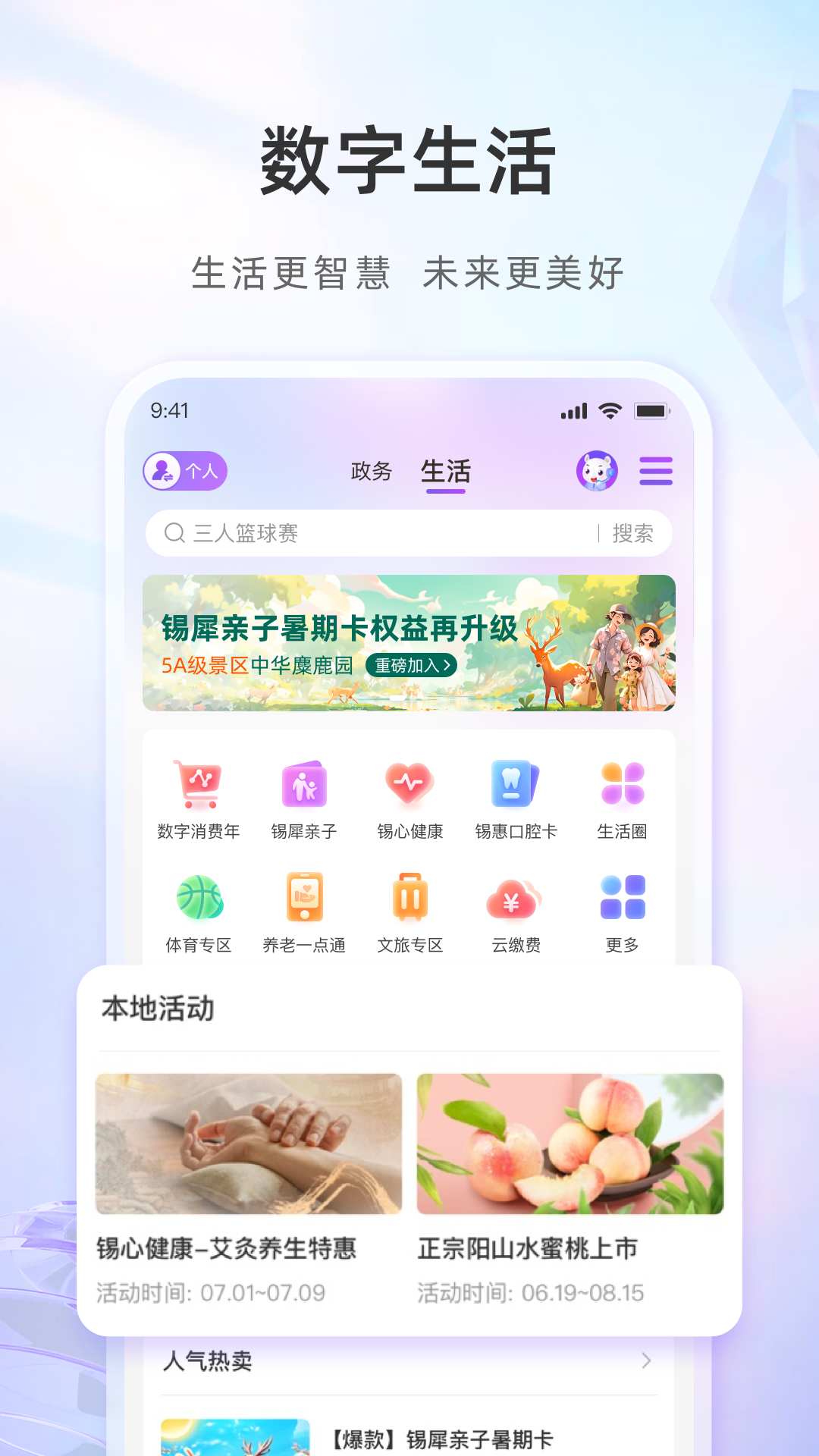 无锡政务服务平台app(灵锡)