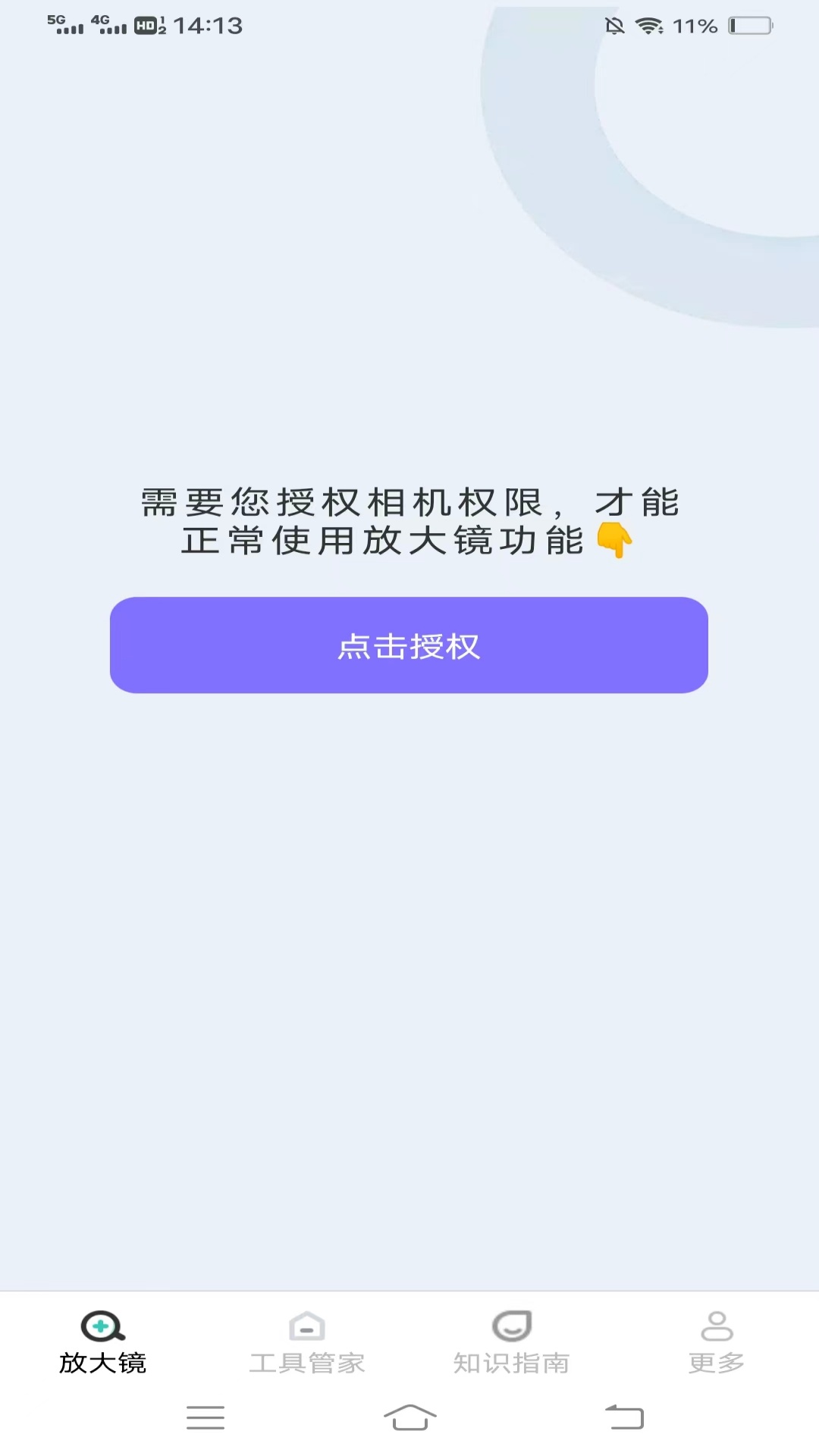 清风放大镜安卓版v1.5.1.2APP截图