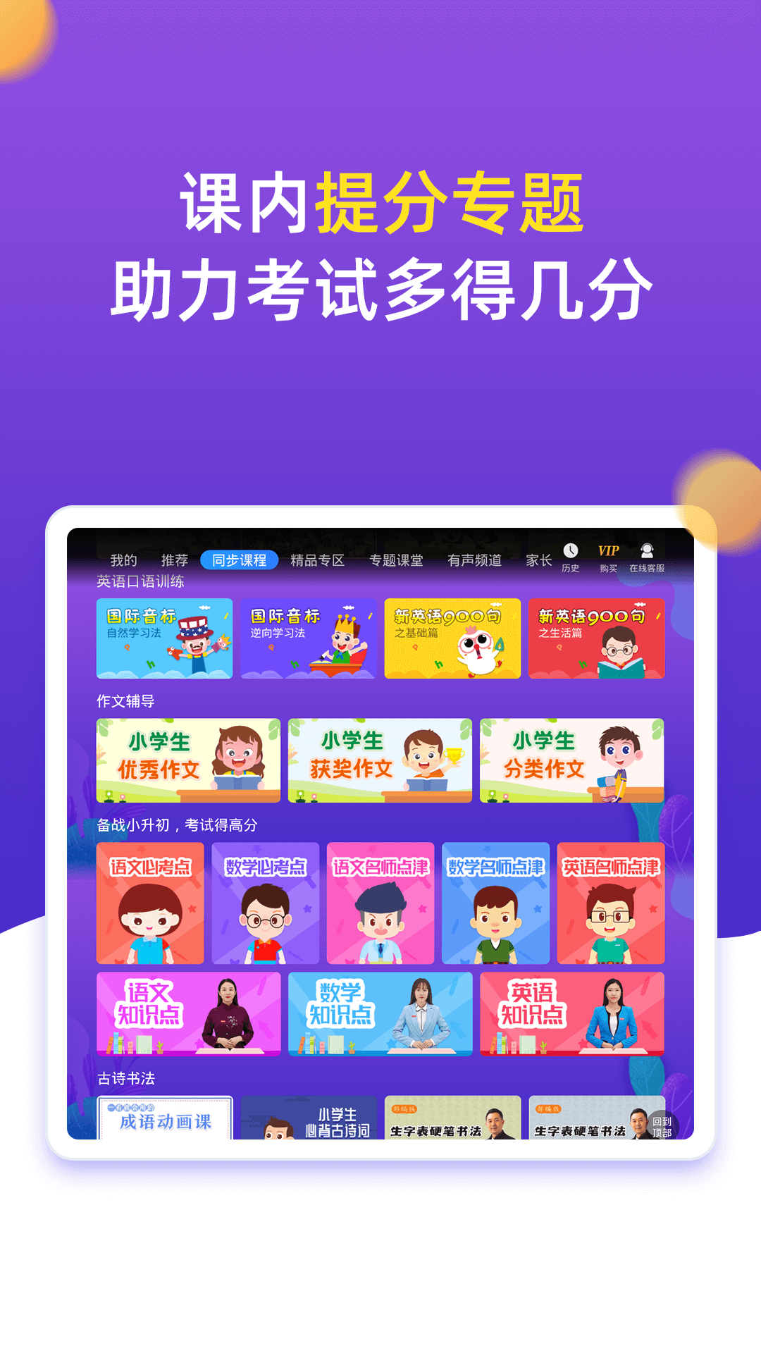 小学同步五年级安卓版v3.7.3