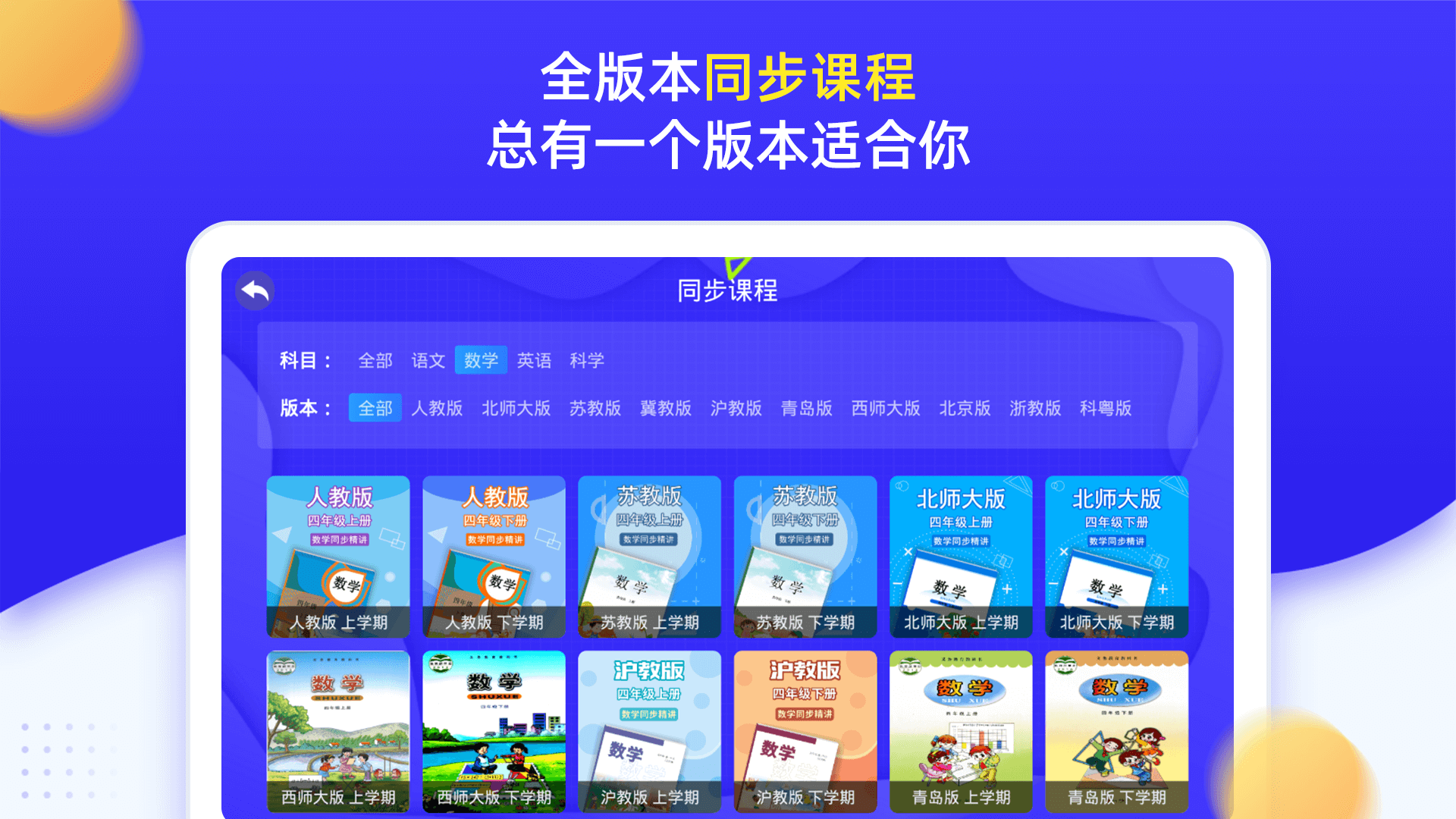 小学同步四年级安卓版v3.7.3APP截图