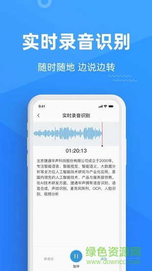 灵云听语app