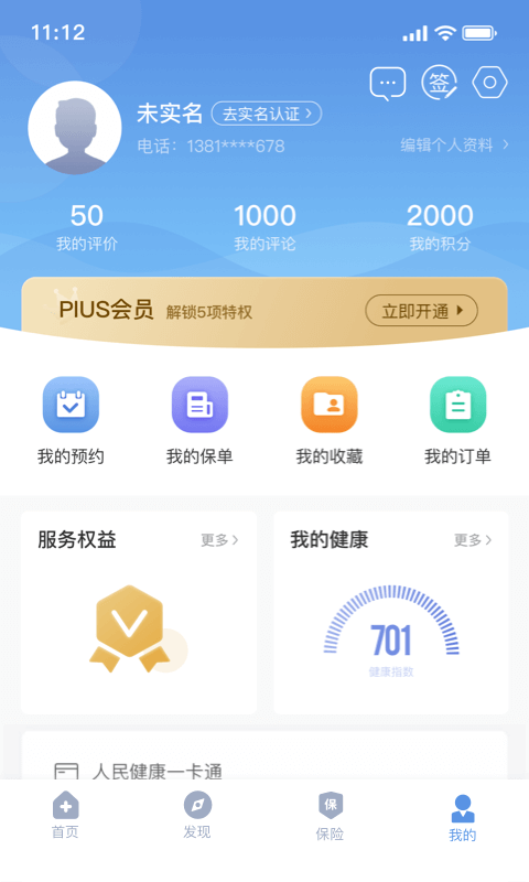 PICC人民健康APP安卓版v6.2.7