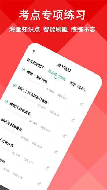 三支一扶练题狗app