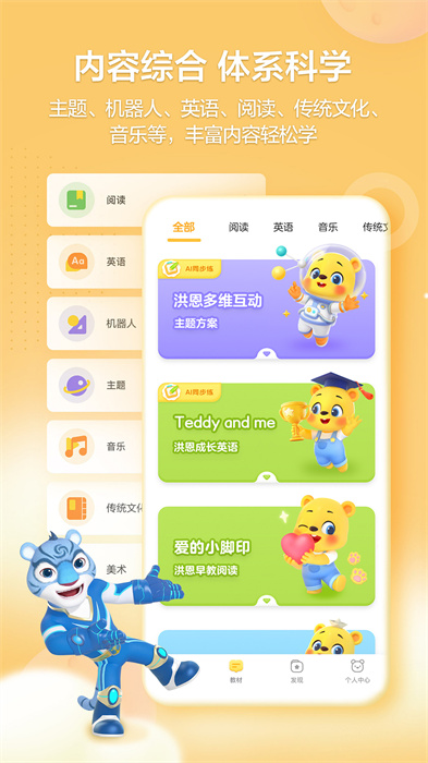 洪恩学堂版APP截图