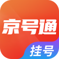 京号通医院预约挂号安卓版v1.3.9APP图标