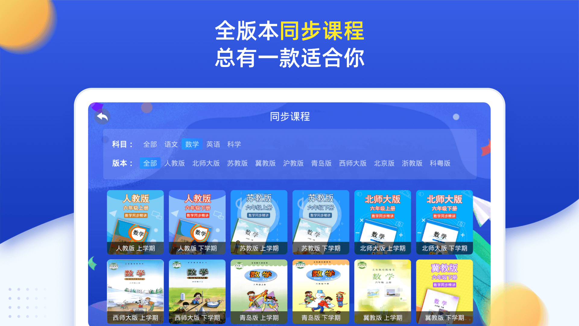 小学同步六年级安卓版v3.7.3