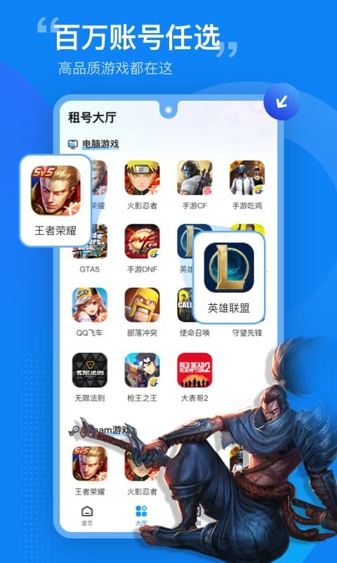 租号营地安卓版v6.2.6APP截图