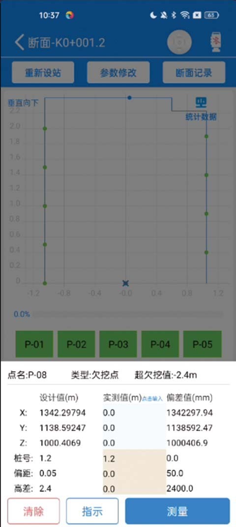 致测安卓版v4.1.6