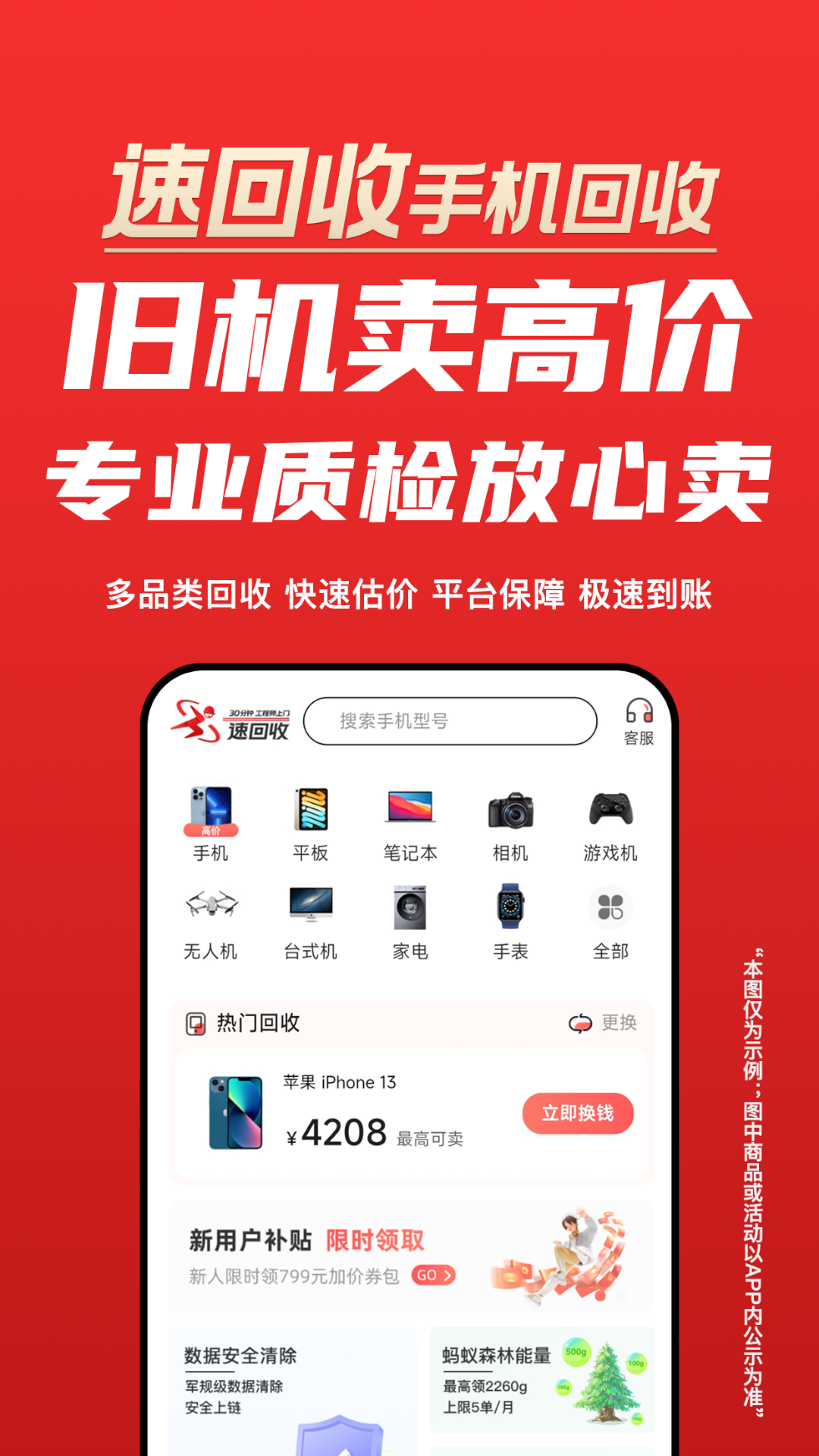 速回收安卓版v3.0.13APP截图