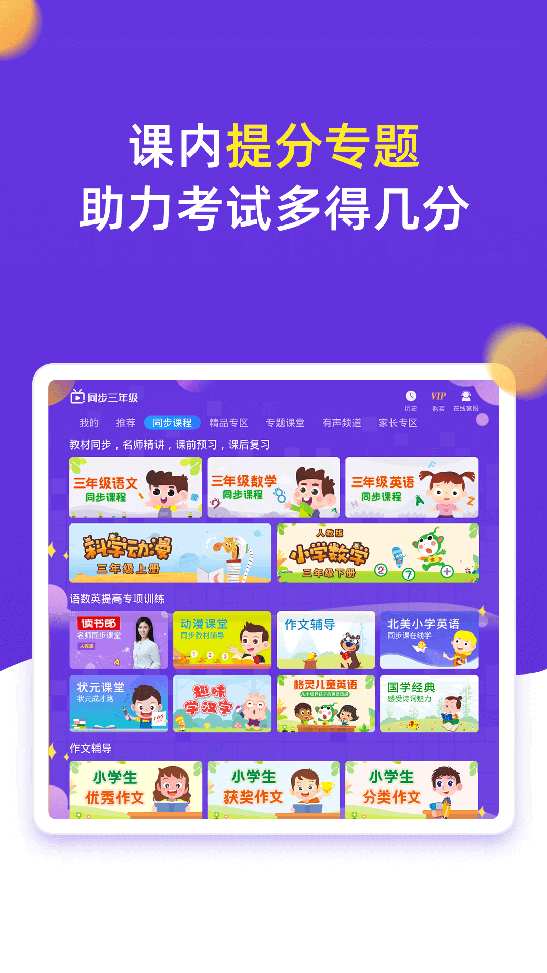 小学同步三年级安卓版v3.7.3