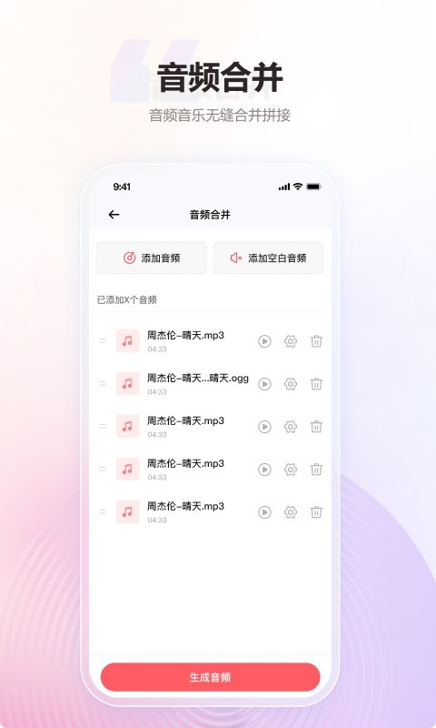 金舟MP3转换器安卓版v2.0.3