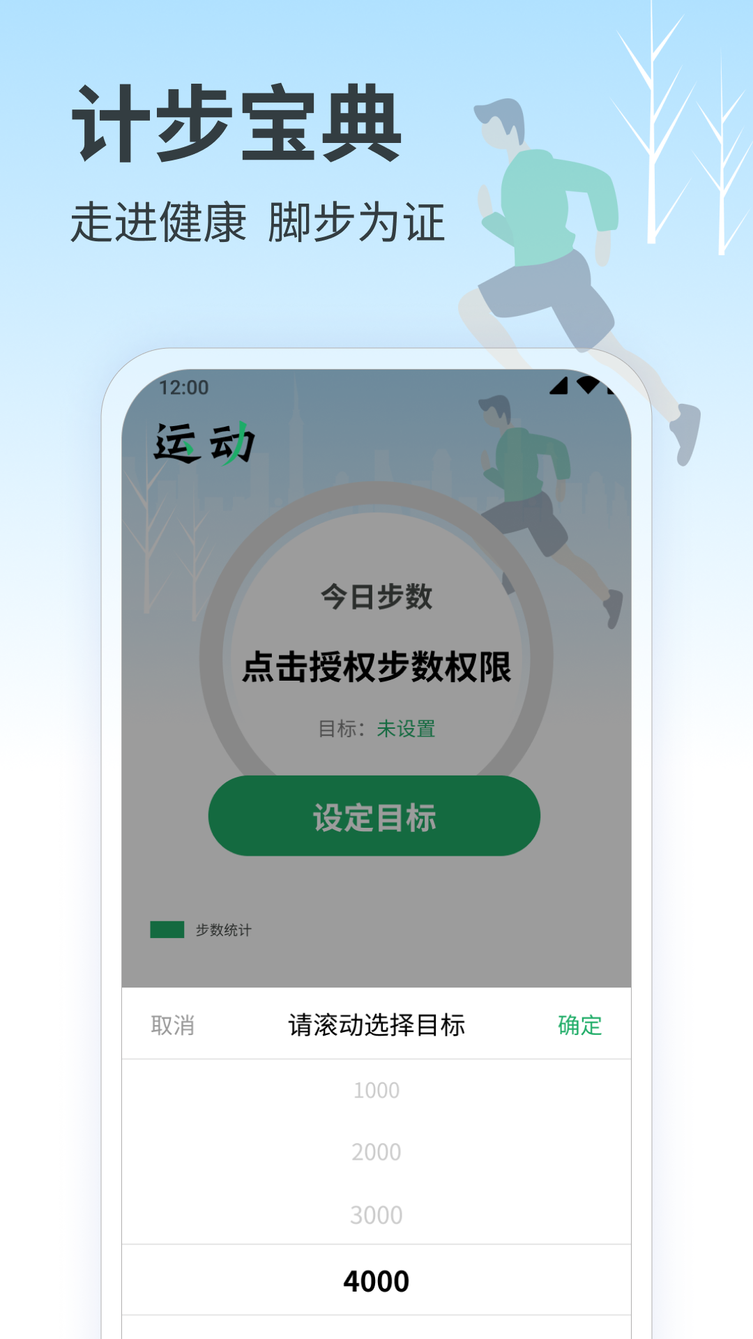 计步宝典安卓版v1.7APP截图