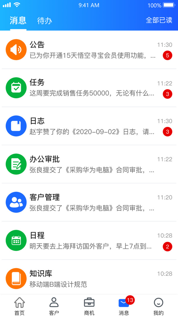 悟空CRM安卓版v12.6.33APP截图