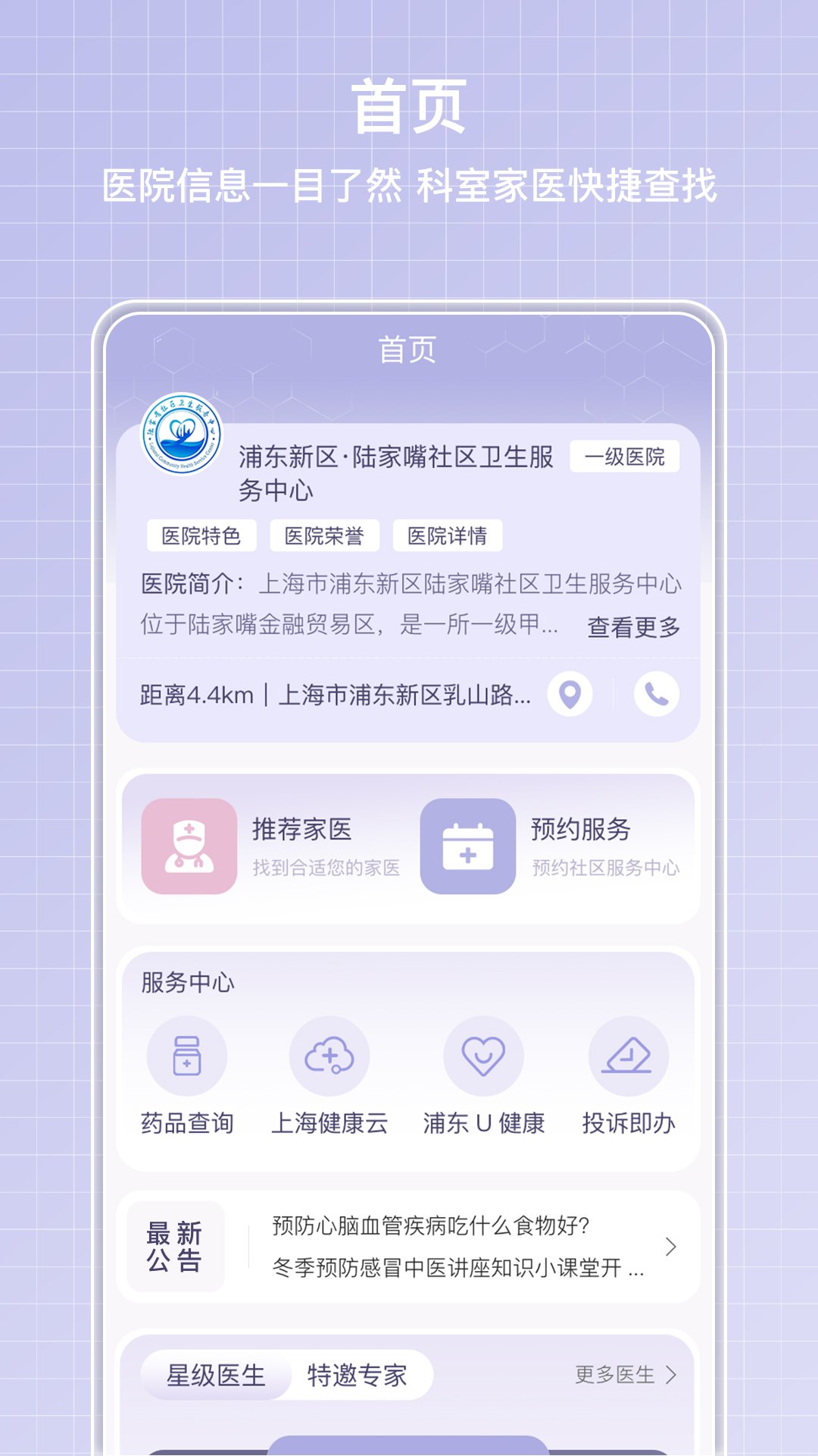 医小信安卓版v1.2.12APP截图