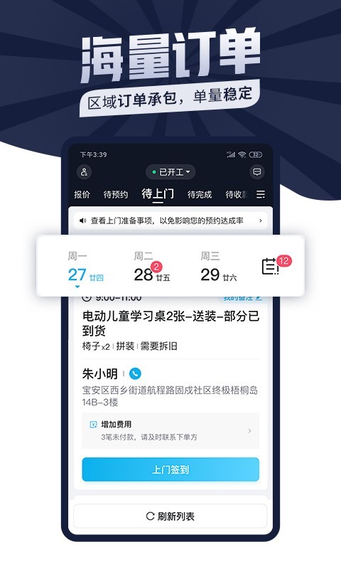 万师傅师傅版安卓版v7.21.0APP截图