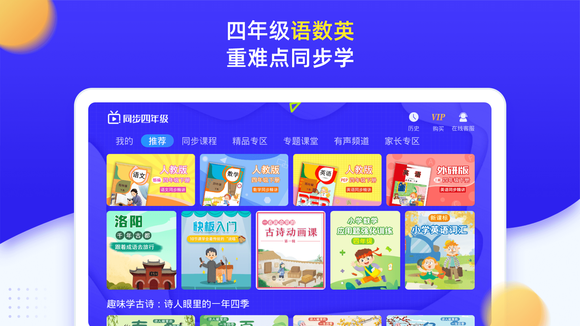 小学同步四年级安卓版v3.7.3APP截图