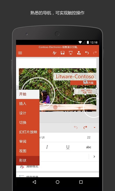 Microsoft PowerPoint安卓版v16.0.17928.20068