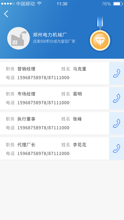 智能运维管理系统安卓版v5.9.7APP截图