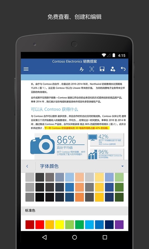 Microsoft Word安卓版v16.0.17928.20068APP截图