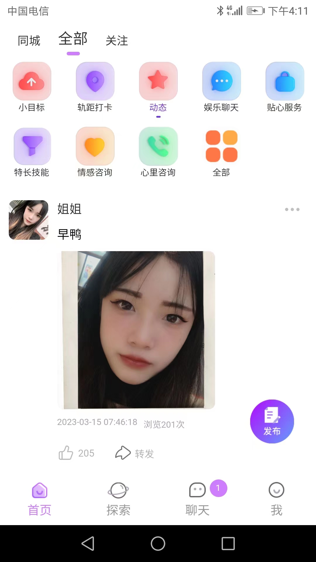 在吗安卓版v4.2.5