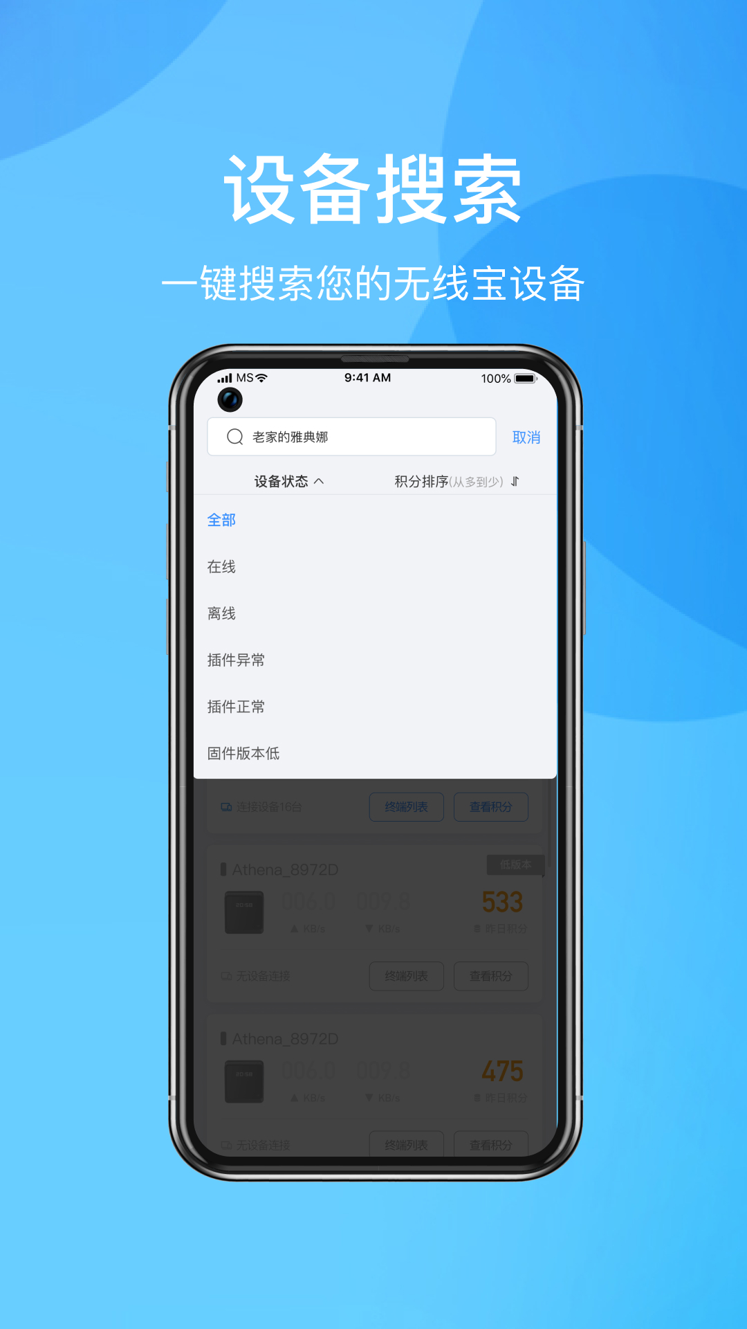 京东云无线宝安卓版v4.9.0APP截图