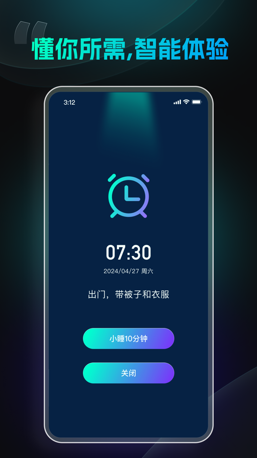 极简闹钟安卓版v1.3.3.3APP截图