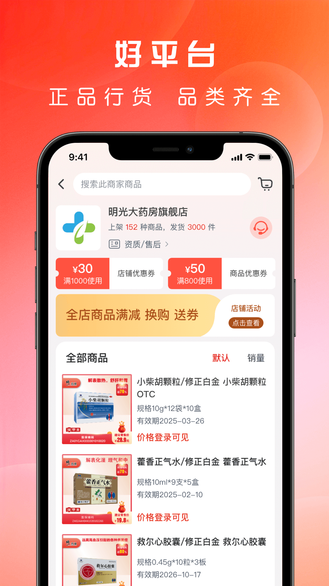 药直通安卓版v1.0.5APP截图