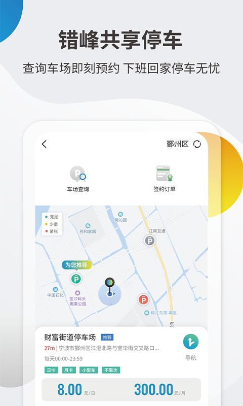 甬城泊车安卓版v3.2.0APP截图
