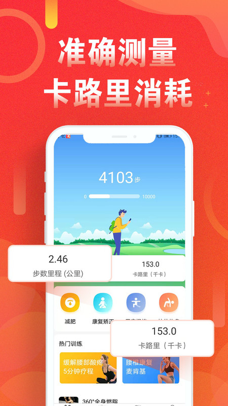 运动走路计步器安卓版v5.0.8APP截图