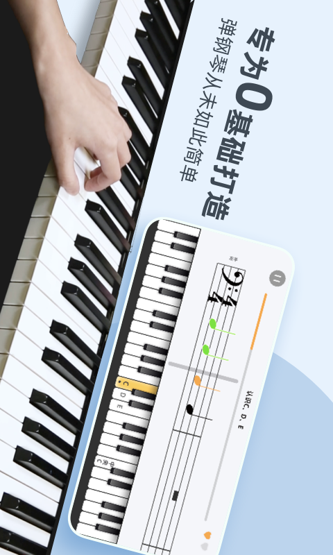 自学钢琴安卓版v3.3.0