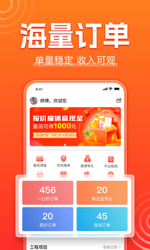 鲁班到家师傅版安卓版v3.2.6APP截图