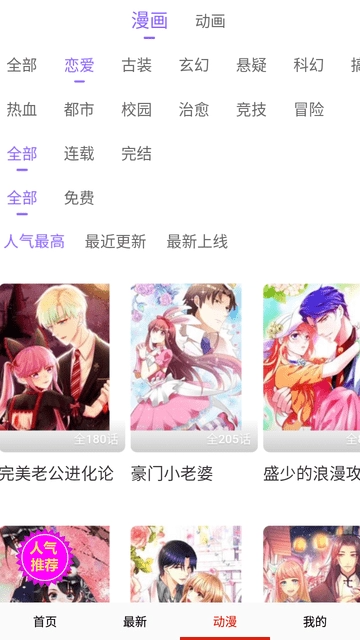 韩漫街漫画 官网入口最新版APP截图