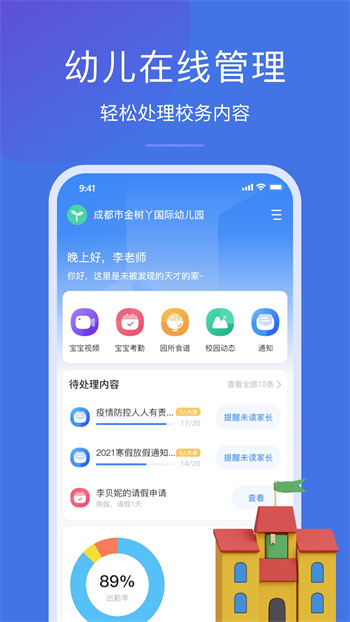 金树丫园丁端APP截图