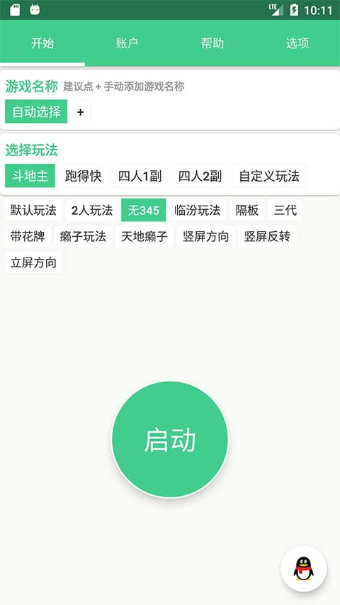 自动记牌器appAPP截图