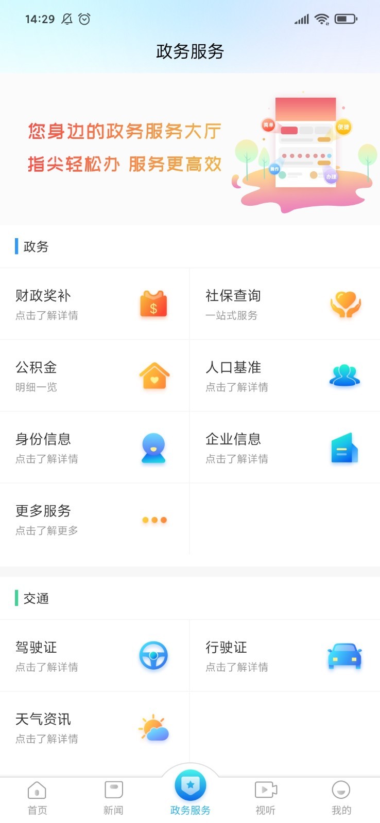 无线淮安安卓版v4.0.9