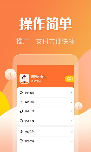 众帮互利软件APP截图