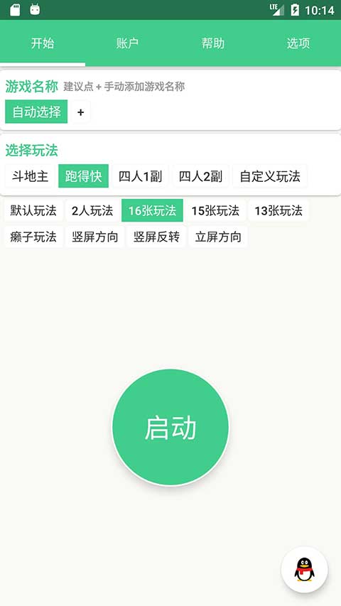 自动记牌器appAPP截图