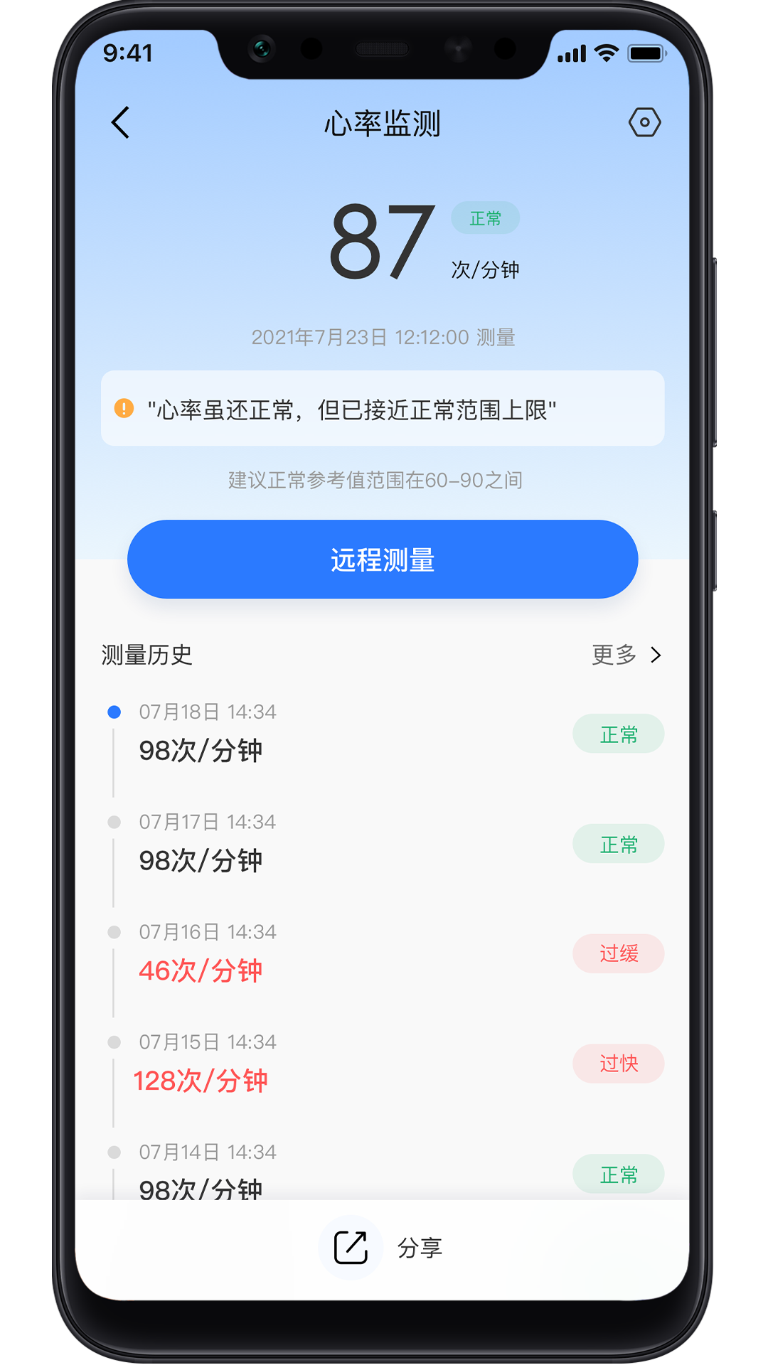 长虹健康安卓版v2.1.19APP截图