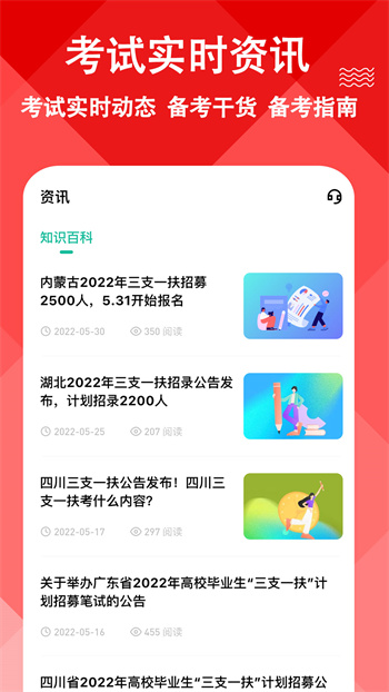 三支一扶练题狗app