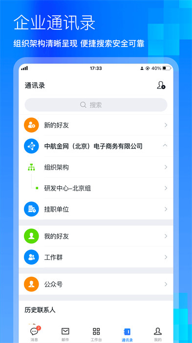 中航工业商网办公APP截图