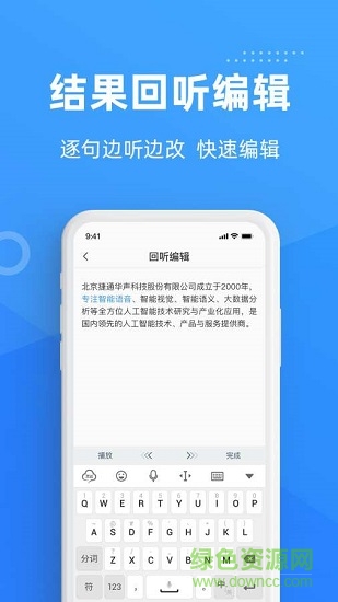 灵云听语app